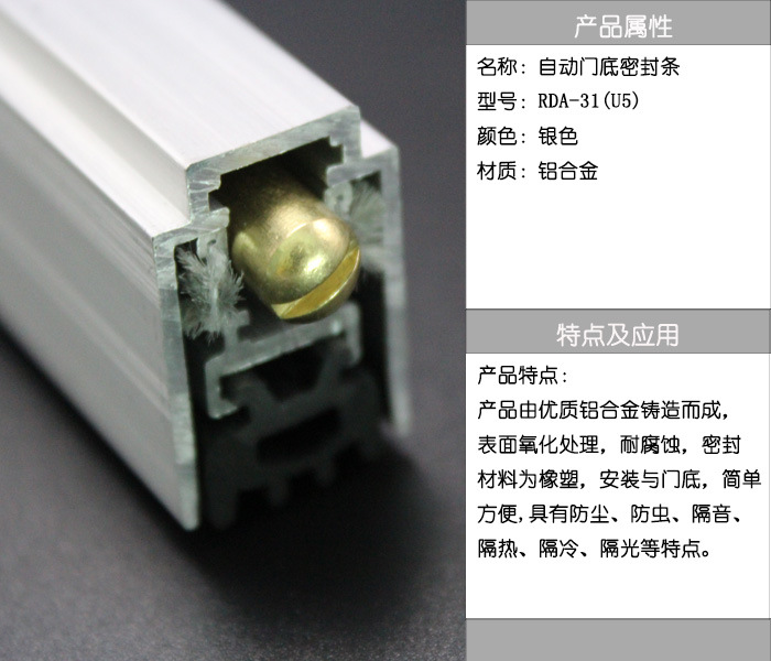 草莓视频软件污草莓视频官网下载地址RDA-31(U5）铝合金门底防尘器
